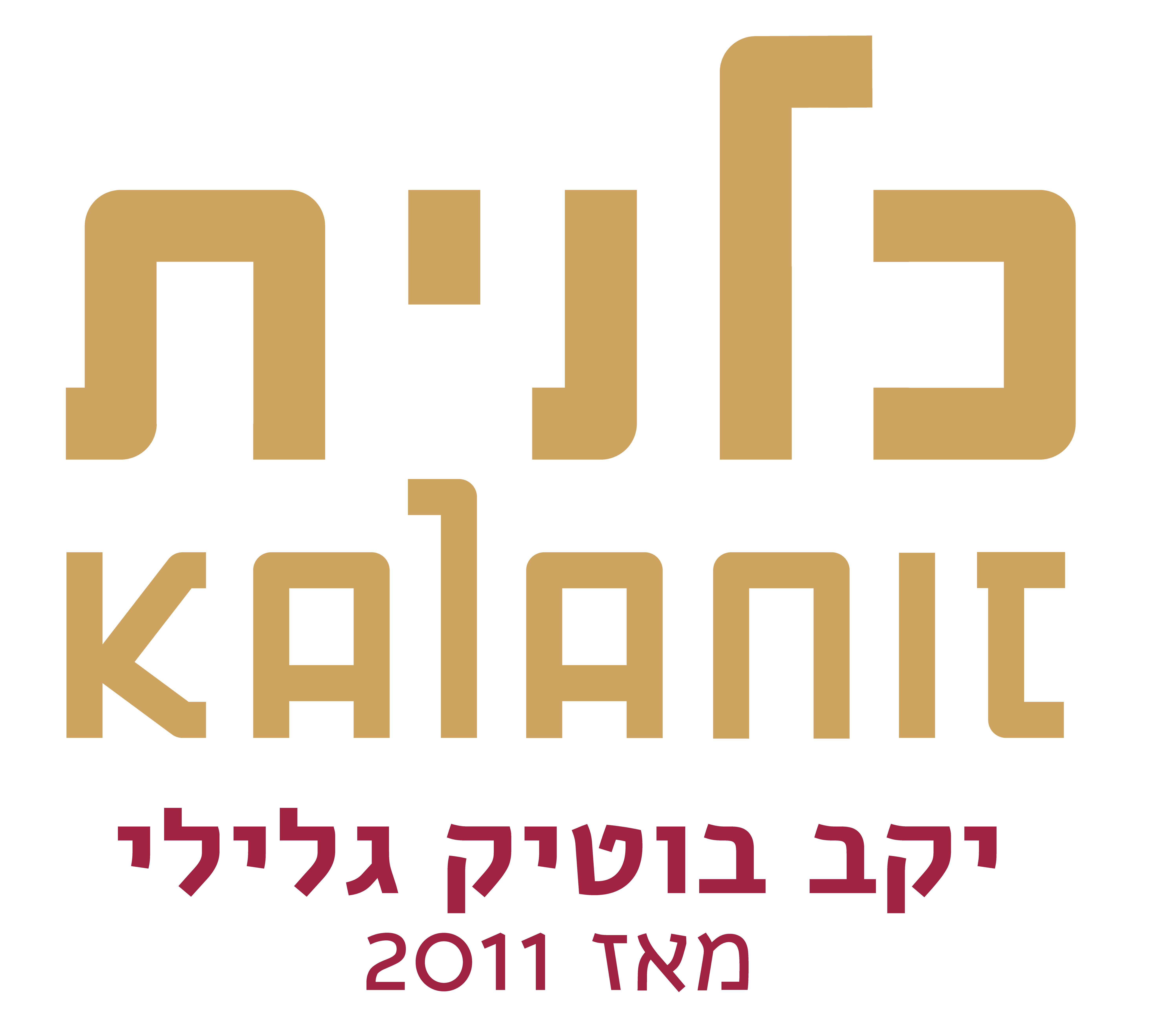 לוגו יקב כלנית